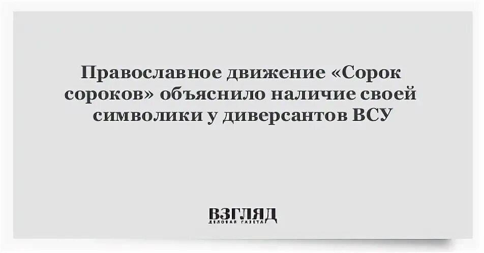Сорок объяснять