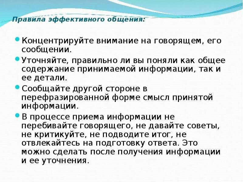 Правила эффективного общения. Как правильно сосредотачиваться. Правила 36. 28 Приёмов эффективного общения с туристами. Как правильно сосредоточиться