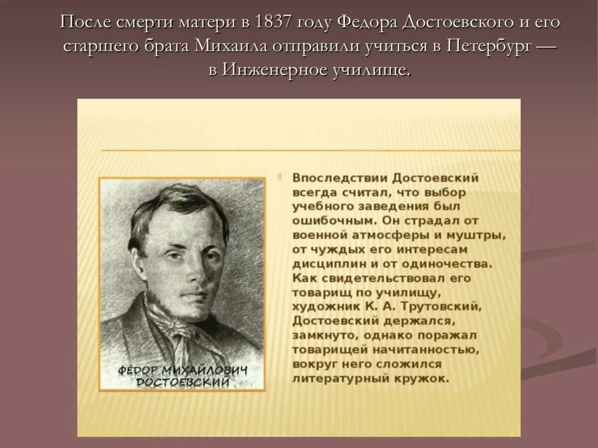 Ф М Достоевский в детстве. Детство Федора Михайловича Достоевского. Ф М Достоевский в молодости.