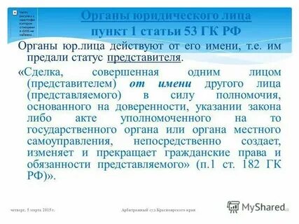 Кто такой представитель юридического лица