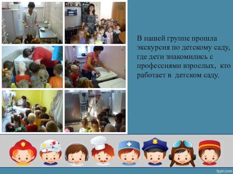 Ознакомление детей с профессиями взрослых. Экскурсии по детскому саду профессии. ознакомление детей с профессиями. ознакомление детей с профессией взрослых. формы ознакомления детей с профессиями.