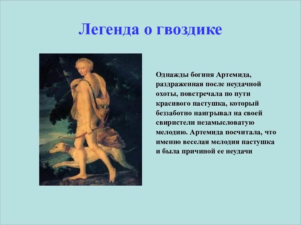 Сообщение о легенде