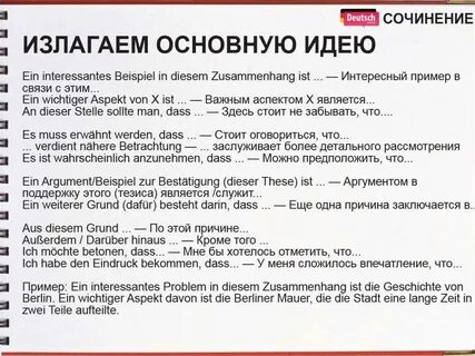Текст на немецком 1 класс