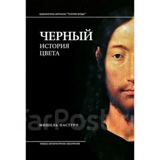 История цвета