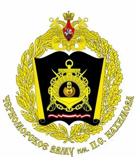 Черноморское военно морское