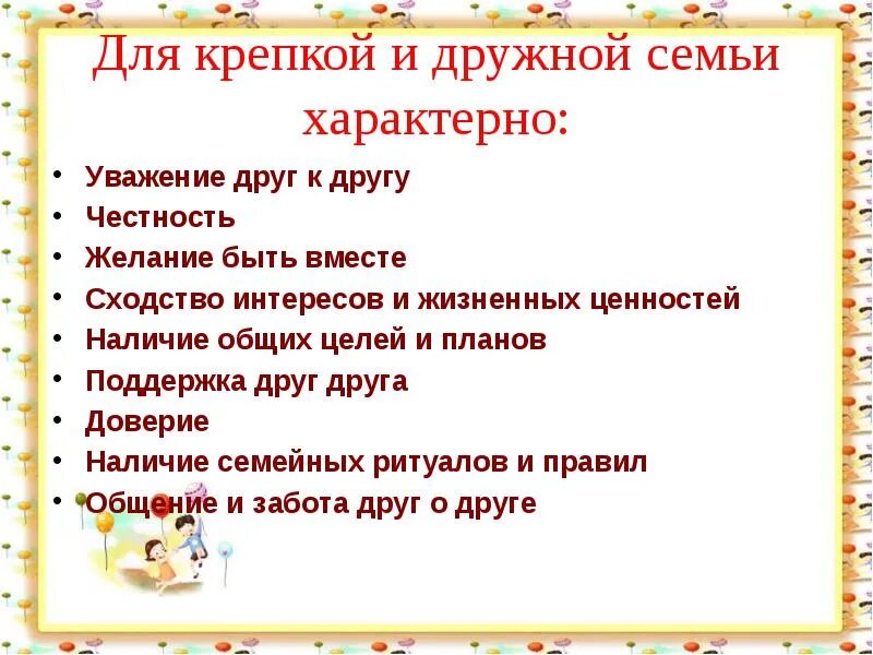 10 качеств лучшего друга. Советы для дружной семьи. Памятки для крепкой и дружной семьи. Советы для крепкой семьи. Для современной семьи характерно.