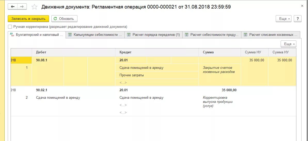 Закрытие счета 44. Закрытие 44 счета проводки. Закрывающиеся проводки. Закрытие месяца проводка.