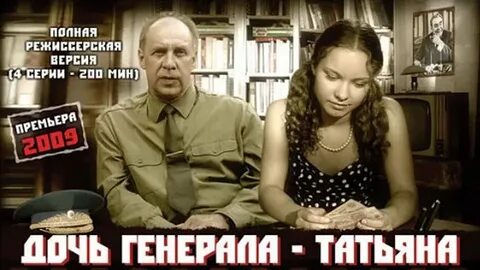 Дочь генерала читать полностью