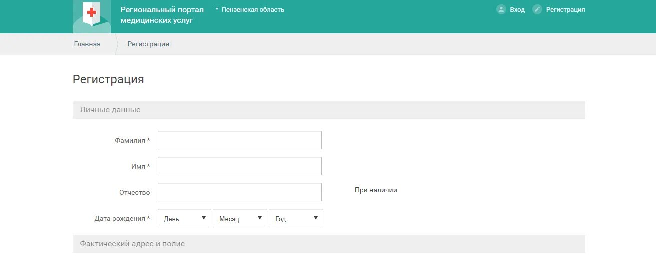 Портал региональных услуг пензенской области. Региональный портал медицинских услуг. Пензадоктор электронная регистратура. Запись к врачу Пенза. Запись на прием к врачу Пенза.