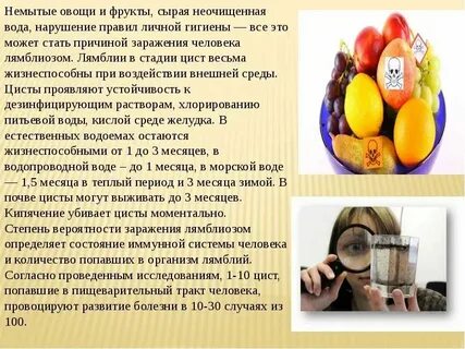 Болезнь немытых фруктов
