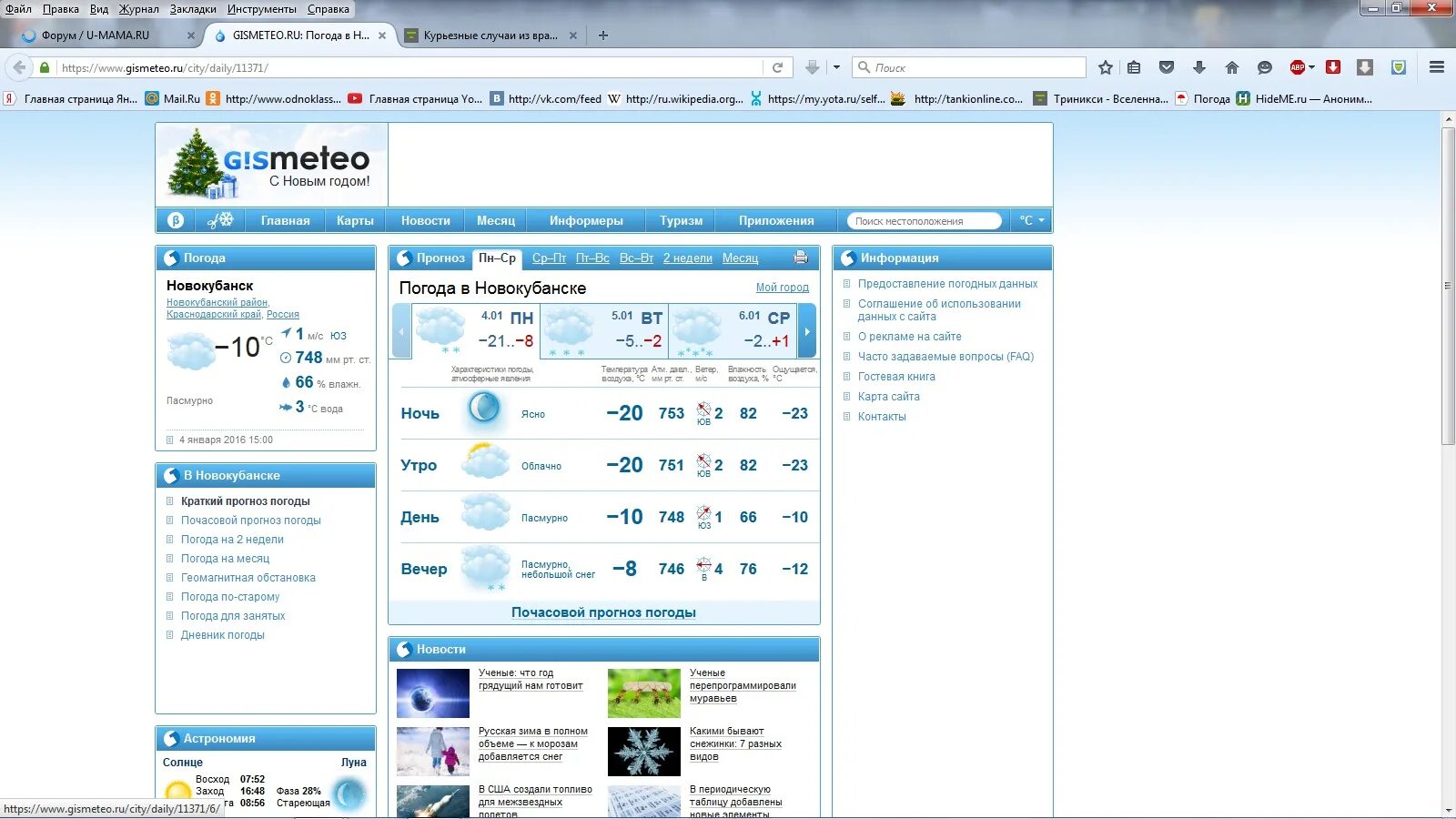 Погода гисметео спб. Гисметео. Гисметео старый сайт. Прогноз погоды в Новокубанске. Прогноз погоды в Новокубанске на 14 дней.