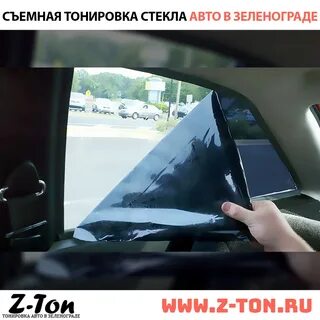 Тонировка без клея
