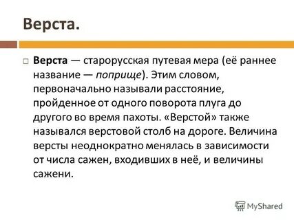 Поприще так называли расстояние пройденное