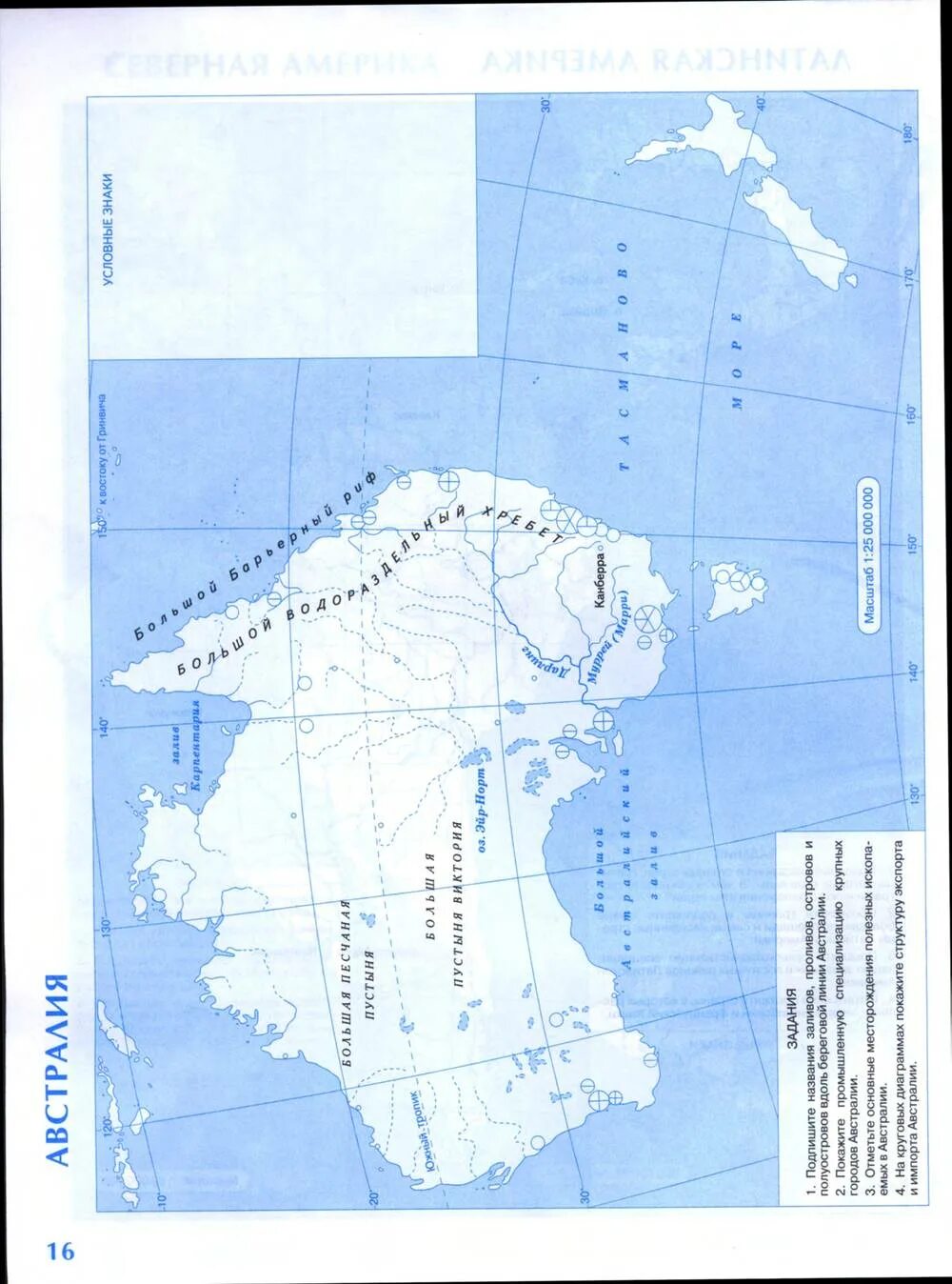 Контурная карта австралии 7 класс ответы