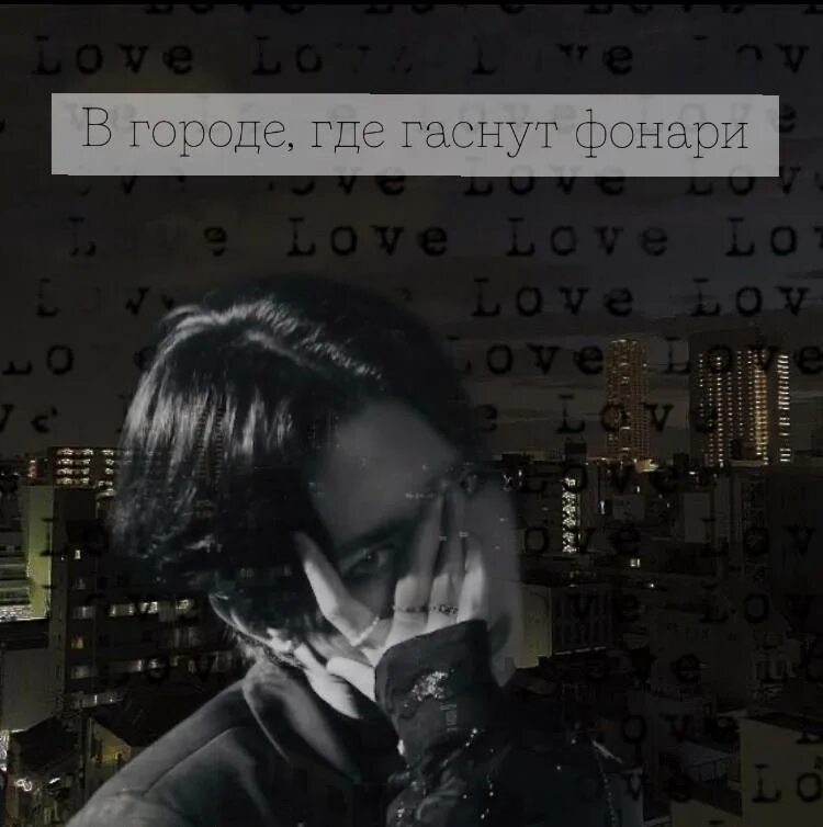 Город с погасшими фонарями. В городе где гаснут фонари. Гаснут фонари. В городе где гаснут фонари pyrokinesis. Город с погасшими фонарями.