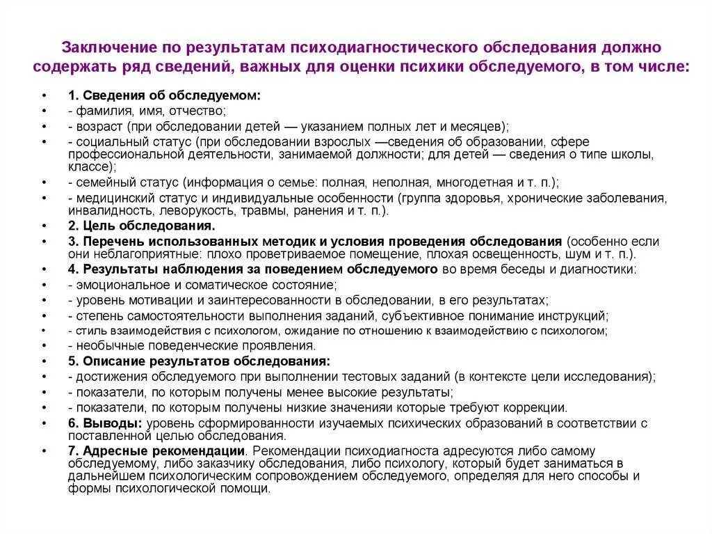 Заключение психолога о состоянии ребенка. Психологическое заключение психолога на ребенка 1 класс. заключение по результатам психологического обследования в доу. результаты психологического обследования ребенка 3 лет. результаты психологического обследования заключения психолога.
