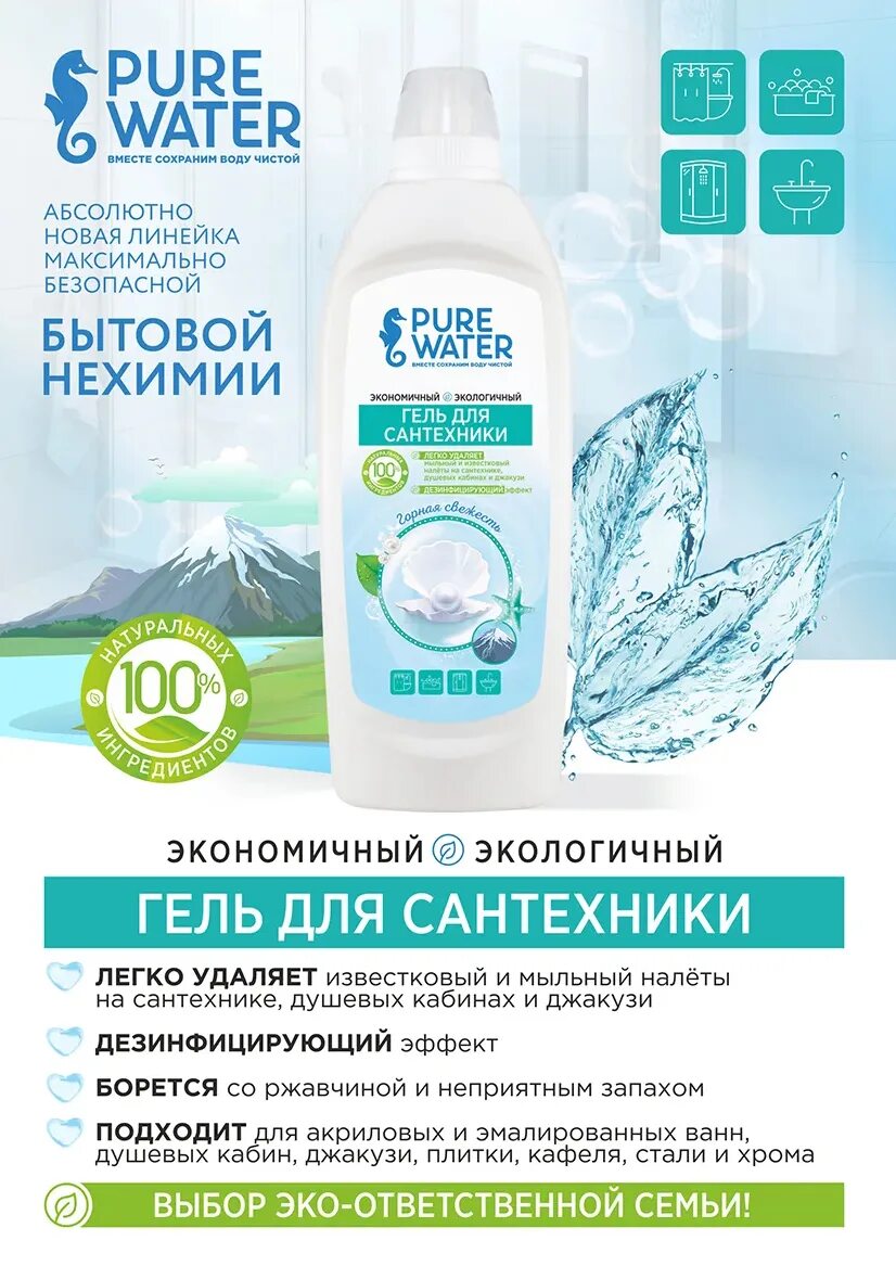 Гель для ванны торговой марки Pure Water морозный эвкалипт 500 мл. Горная свежесть Pure Water. Гель д/сантехники Горная свежесть 500мл Pure Water. Pure Water для ванной комнаты.