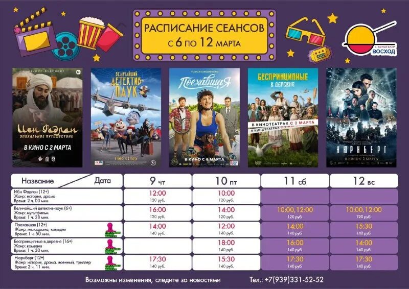 кинотеатр восход нижнекамск афиша