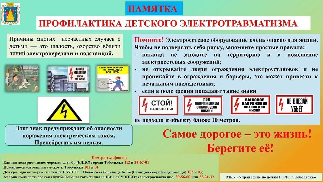 Представлять опасность