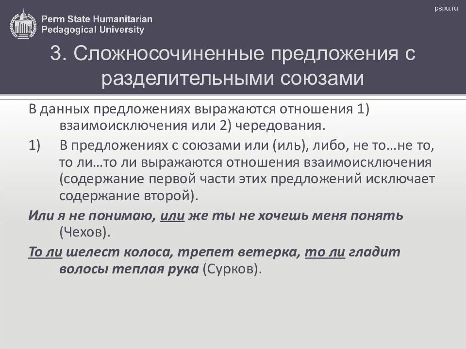 Тип отношений между частями сложносочиненных предложений. Предложения с разделииелтными собзвми. разделительные отношения в сложносочиненном предложении. разделительные союзы в сложносочиненных предложениях. сложноподчиненное предложение с разделительными союзами.