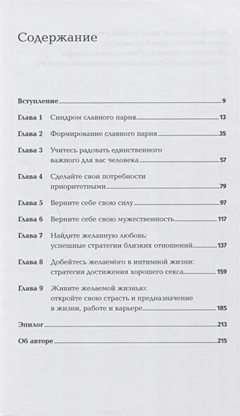 Молодой человек кадры из фильма 2022. Кирилл дыцевич хороший парень. Юноша с книгой. Молодой человек содержание. Молодой человек содержание.