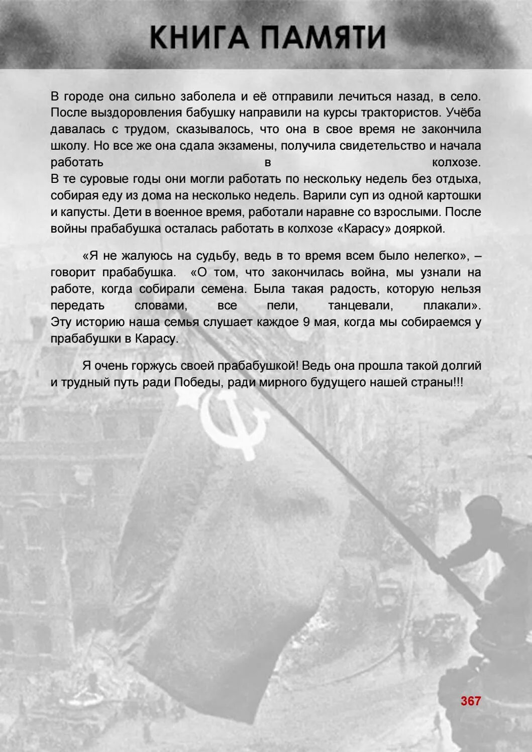Книга памяти в школе. План действий книга воспоминаний. План действий книга воспоминаний. Книга памяти. Книга памяти электронные версии.