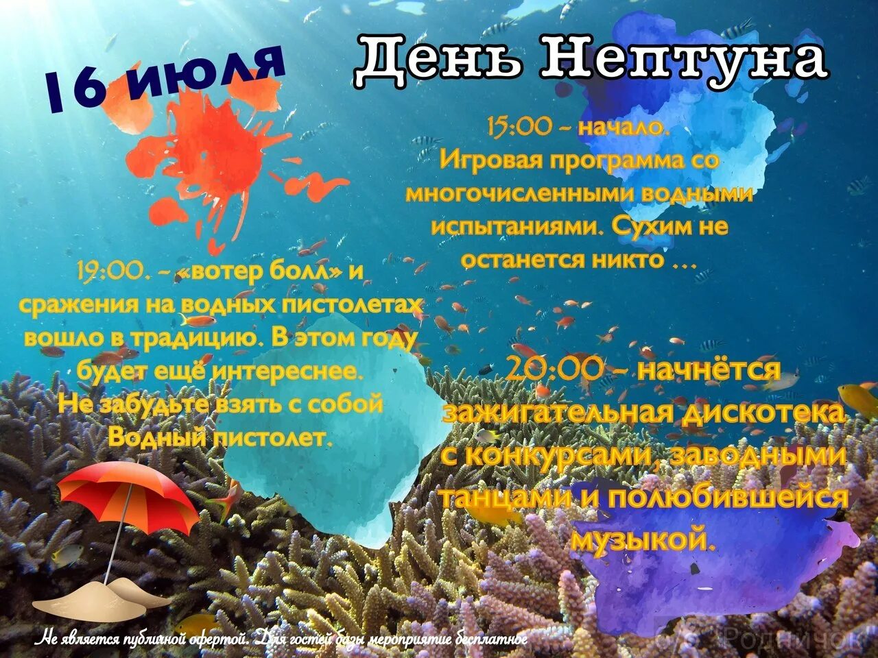 День нептуна дата 2025. День нептуна 15 июля. день нептуна афиша. день нептуна 2025. день нептуна награды.