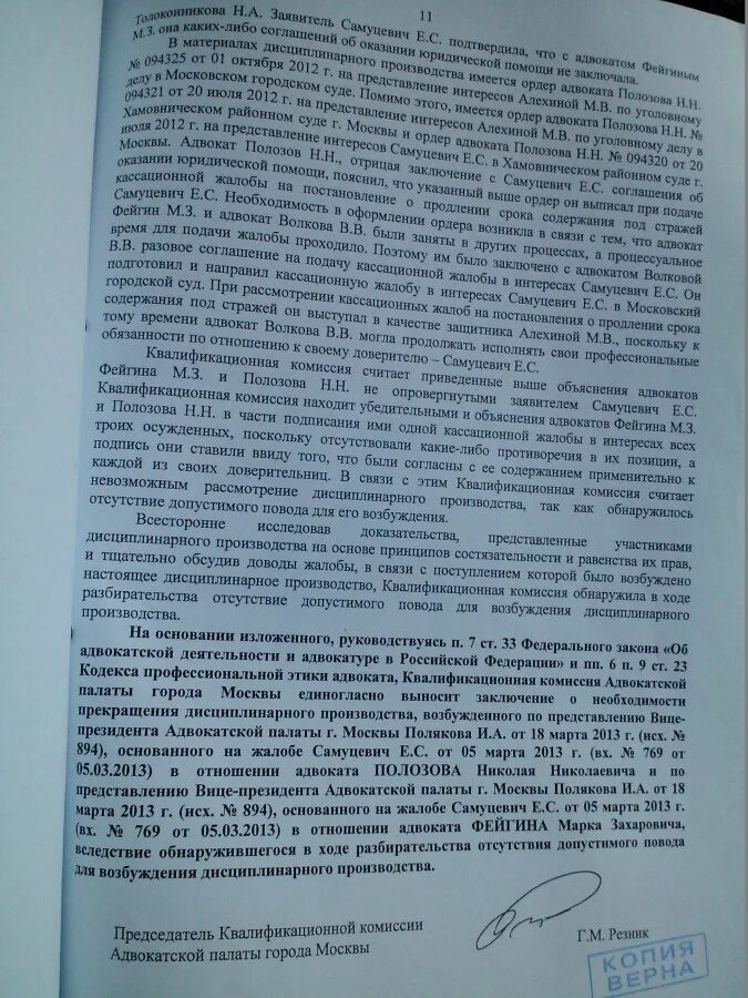 Заключения квалификационной комиссии адвокатской палаты. Жалоба на адвоката пример. Жалоба в адвокатскую палату. Жалоба на адвоката в адвокатскую палату. Решения квалификационной комиссии адвокатской палаты.