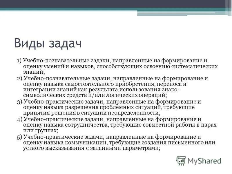 образовательные задачи направлены на формирование. учебно познавательные задачи направлены на. образовательные задачи направлены на формирование. образовательные задачи направлены на формирование. учебно познавательные задачи направлены на.