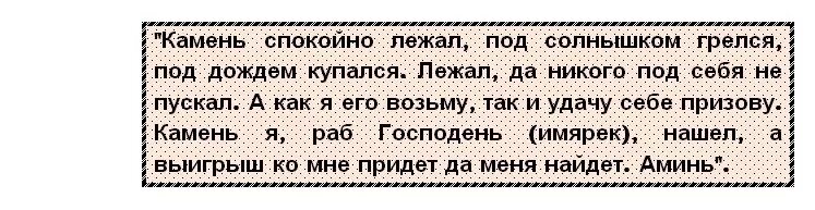 Заговор на выигрыш в лотерею. Заговор на лотерейный билет. Заговоры и ритуалы на выигрыш. Заговор на выигрыш в лотерею перед покупкой билета. Молитва на выигрыш лотерей денег