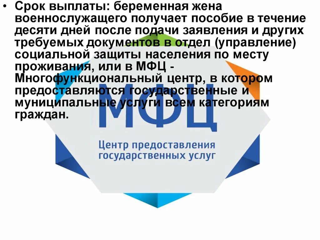 Выплаты супруге военнослужащего. Жена военного беременна выплаты. Выплаты жёнам военнослужащих при беременности. Социальная защита населения выплаты беременным. Период выплаты пособия беременной жене военнослужащего по призыву.