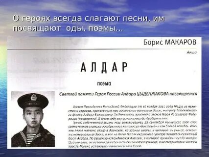 Герой всегда