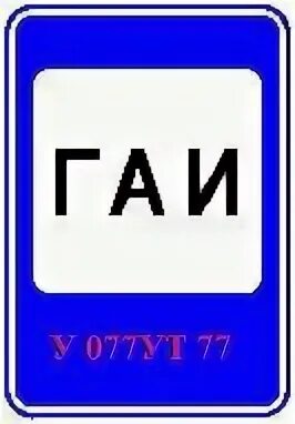 Точка гаи