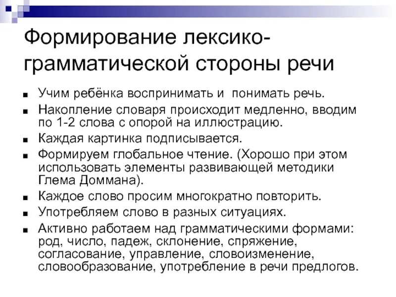 Грамматический аспект слова. Нарушение лексико-грамматической стороны речи. Лексико грамматическая система языка. Лексико грамматический строй нарушения. Лексико-грамматические средства языка это.