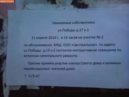 Собрание капитальный ремонт