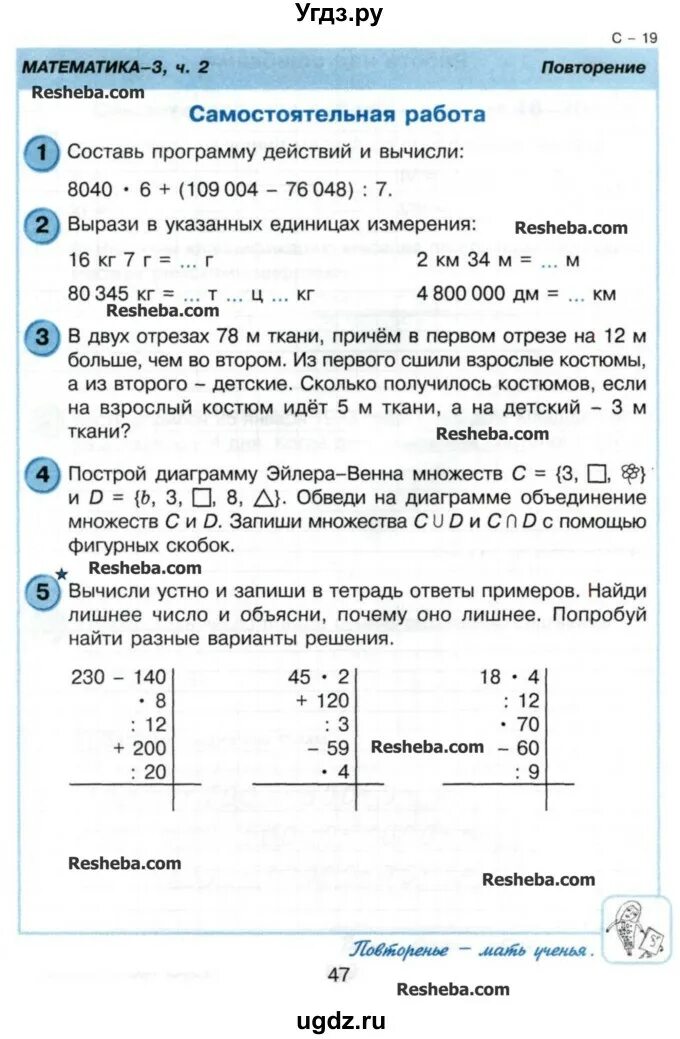 Ответы на контрольную петерсон. Самостоятельные и контрольные по математике 3 класс Петерсон. Контрольная по математике 3 класс 2 четверть Петерсон. Проверочные 3 класс математика Петерсон. Математика 4 класс 3 четверть Петерсон контрольные работы.