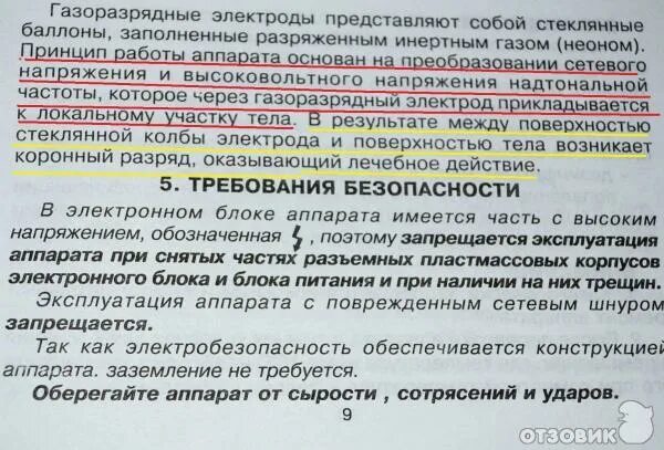 Ультратон амп 2инт применение. Ультратон аппарат алтаймедприбор. ультратон-амп-2м. прибор ультратон амп алтаймедприбор. ультратон амп инструкция по применению.
