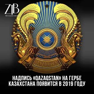 Новый герб рк