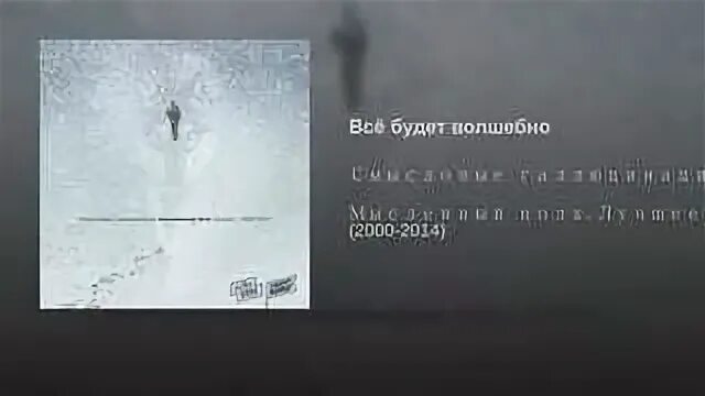 Разум победит смысловые