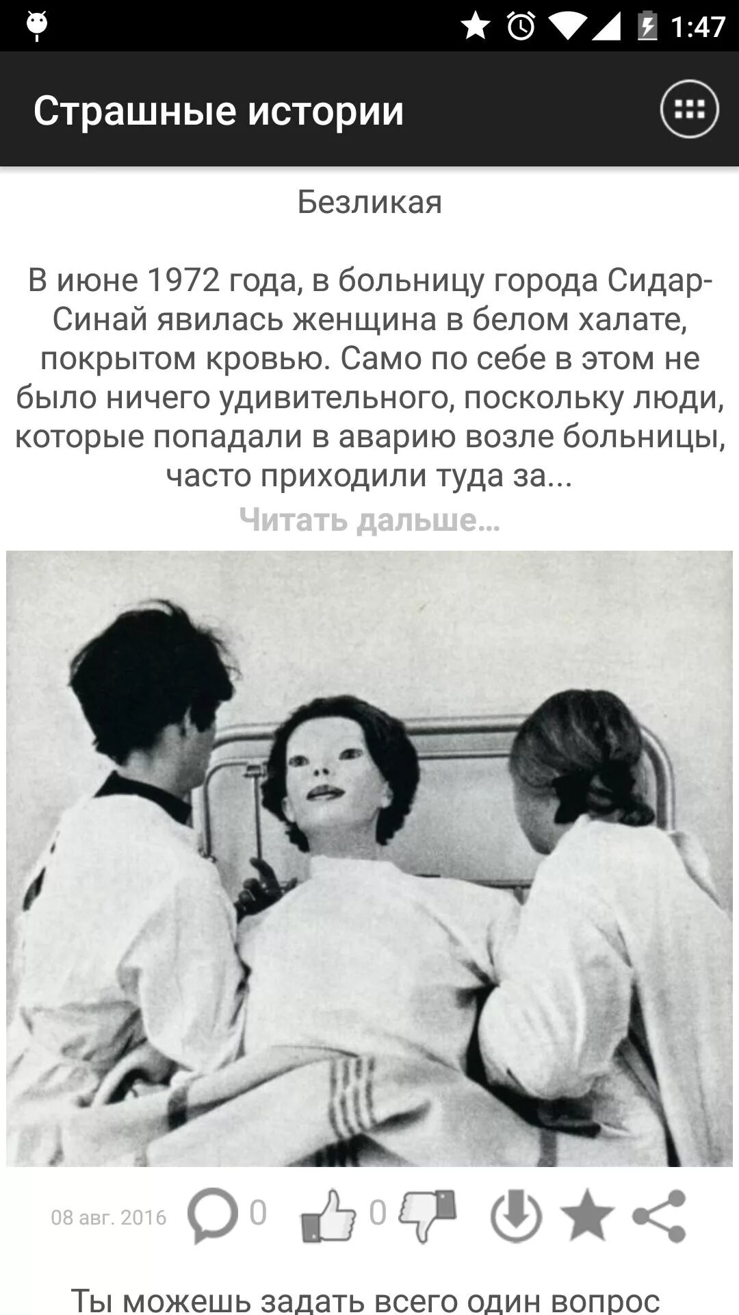 Читать страшное реальные