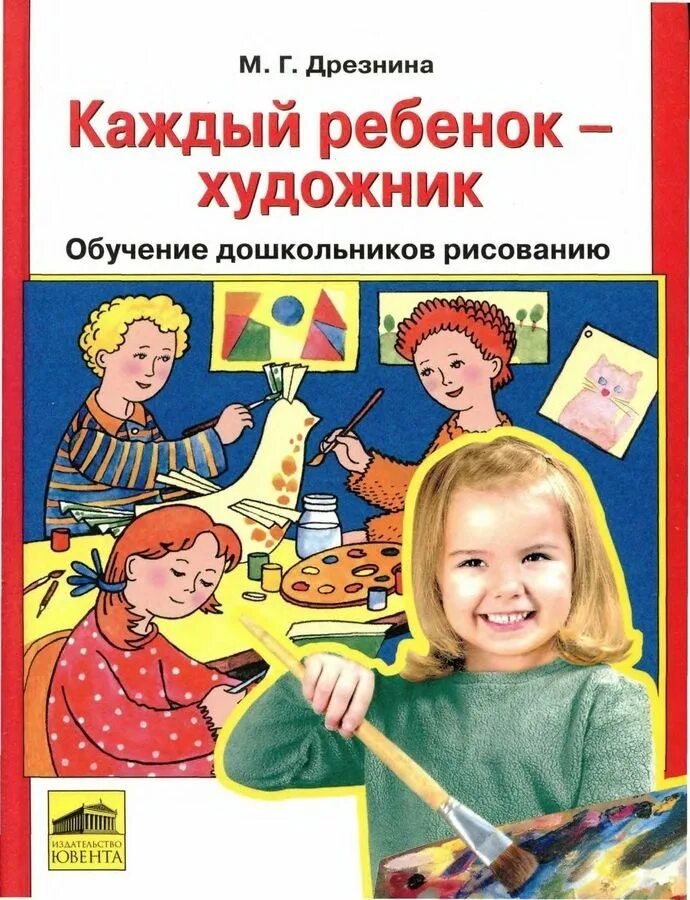Рассказы для детей. Книга художника. Книга сказки о художниках белый город. Книга для обучения рисованию. Рассказ о детях художниках.