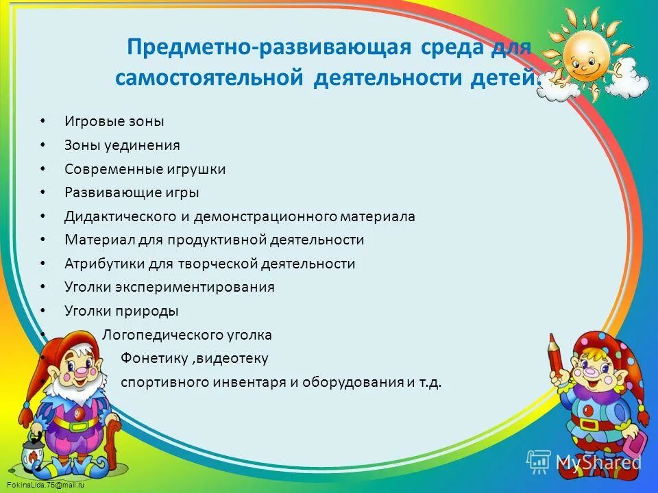 Принципы предметно развивающей среды в доу. Построение предметно развивающей среды. Построение развивающей среды. Построение предметно развивающей среды. Построение предметно развивающей среды.