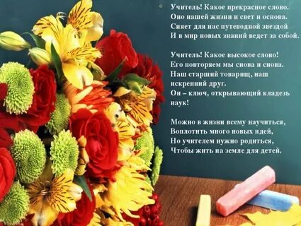 Стихи учителю женщине