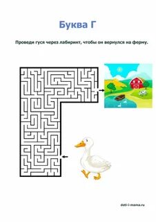 Помоги букву