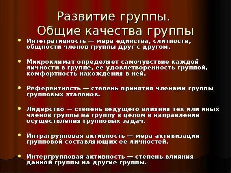 Особое качество группы