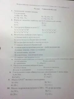Всош 2024 сириус ответы химия 8 класс
