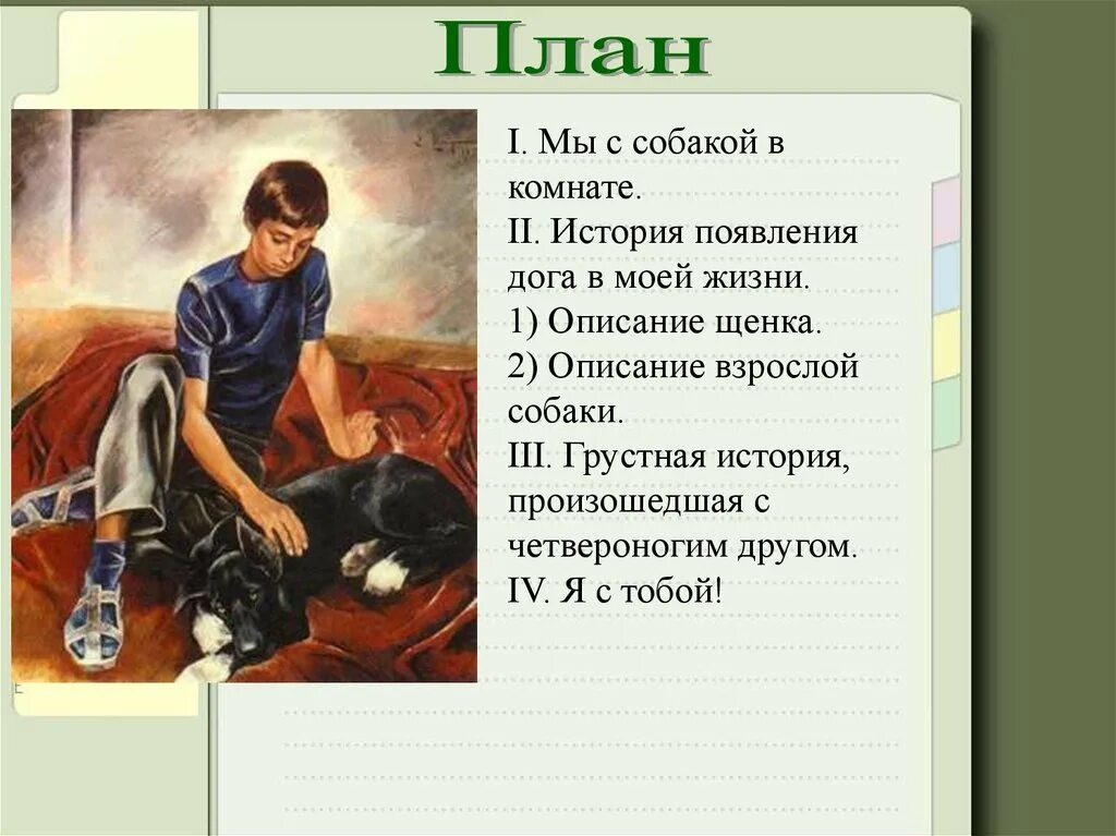 Сочинение по картине 7 класс. Е Широкова друзья. Картина Широкова друзья сочинение. Описание картины друзья. Сочинение друзья Широков.