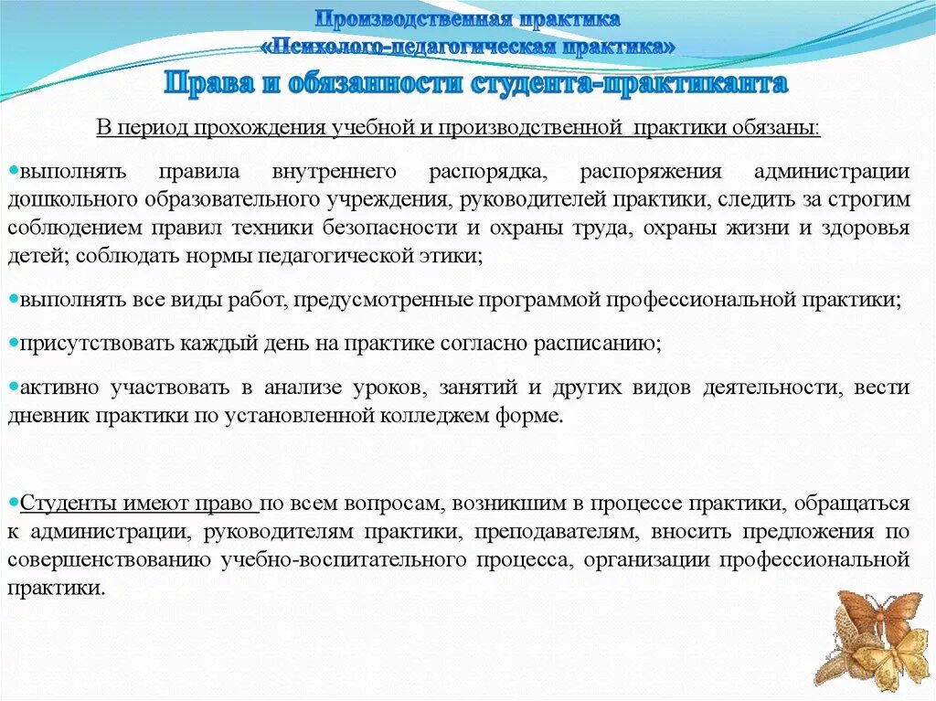 Методическая практика в школе. • Должностные обязанности, выполняемые в период практики:. Обязанности студента.