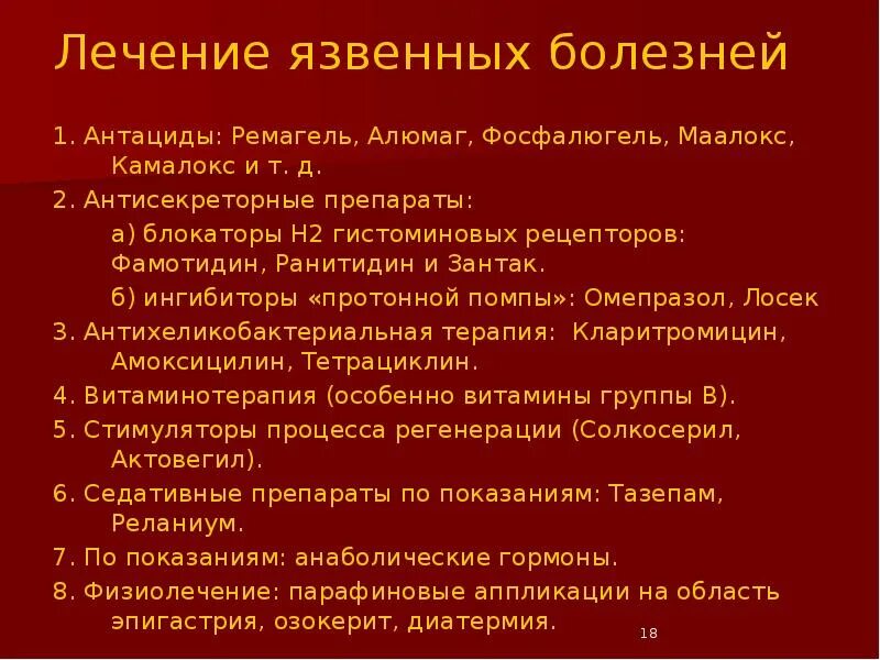 Признаки язвы 12 перстной кишки лечение. Схема лечения язвенной болезни желудка схема. Язвенная болезнь желудка лечение препараты схема лечения. Лечение язвенной болезни желудка схема лечения. Лечение язвенной болезни двенадцатиперстной кишки схема.