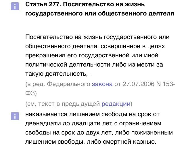 Терроризм статья. Посягательство на жизнь государственного деятеля. Посягательство или посягательство. Понятия связанные с терроризмом. Основные понятия связанные с терроризмом.